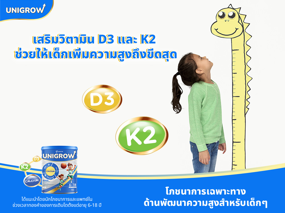 เสริมวิตามิน D3 และ K2 ช่วยให้เด็กเพิ่มความสูงถึงขีดสุด