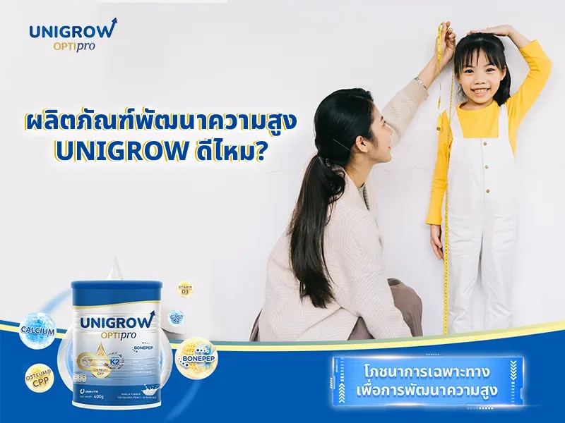 แนะนำนมเพิ่มความสูงสำหรับเด็ก 6 ขวบ: ดื่มถูกวิธี ลูกสูงเพรียว!