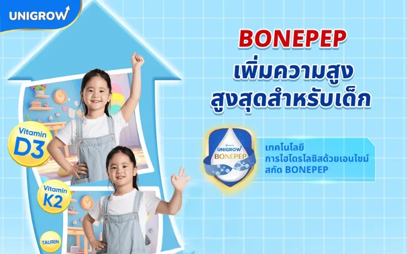 BONEPEP – เพิ่มความสูงสูงสุดสำหรับเด็ก