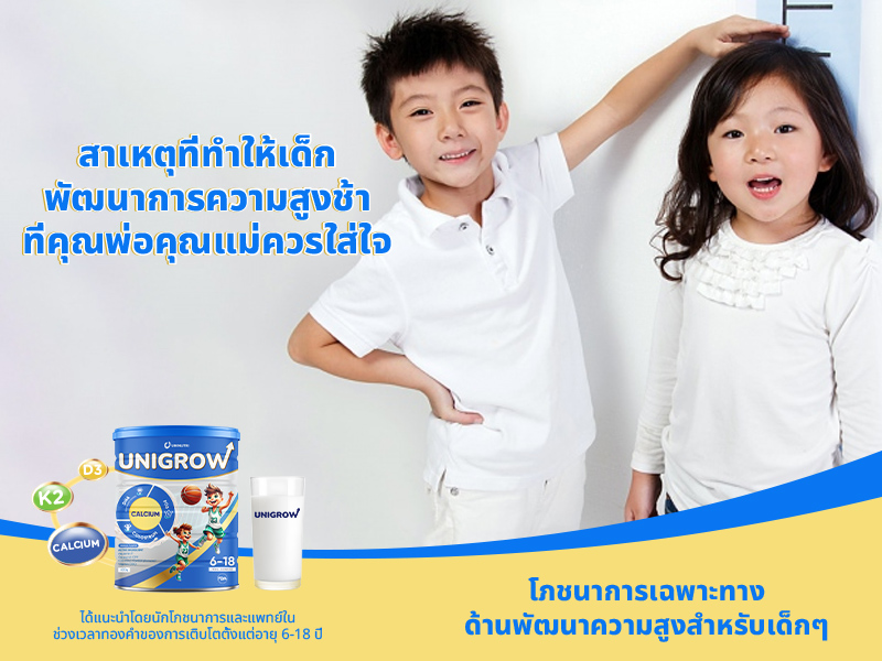 สาเหตุที่ทำให้เด็กพัฒนาการความสูงช้าที่คุณพ่อคุณแม่ควรใส่ใจ