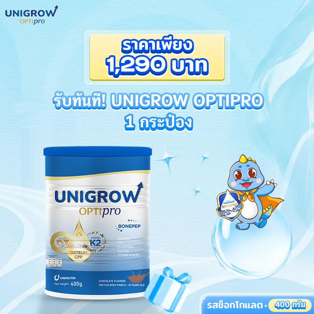 UniGrow Optipro - โภชนาการที่สนับสนุนการเติบโตของวัยรุ่น