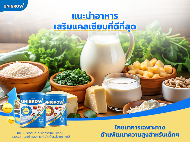 แนะนำอาหารเสริมแคลเซียมที่ดีที่สุด