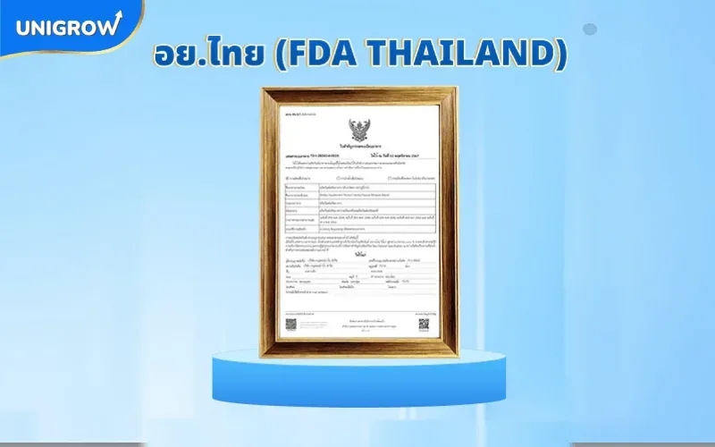 UniGrow ได้มาตรฐานจาก อย. ไทย