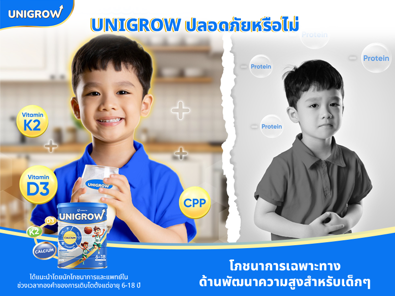 UniGrow ปลอดภัยหรือไม่?