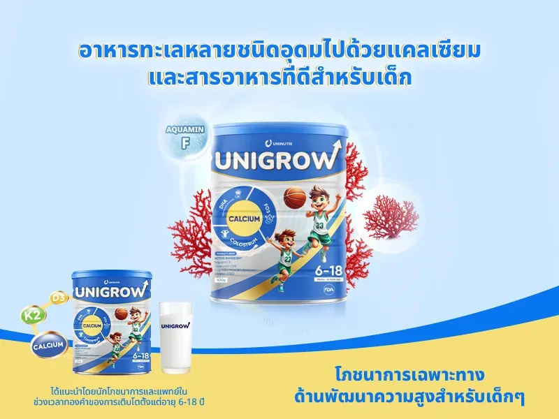 Aquamin F คืออะไร? UniGrow เสริมแคลเซียมจากสาหร่ายแดง Aquamin F