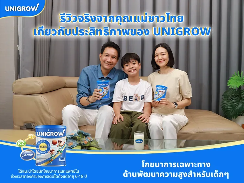 การประเมินประสิทธิภาพ UniGrow จากคุณแม่ไทยทุกคน