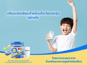 เสริมแคลเซียมสำหรับเด็กวัยแรกรุ่นอย่างไร
