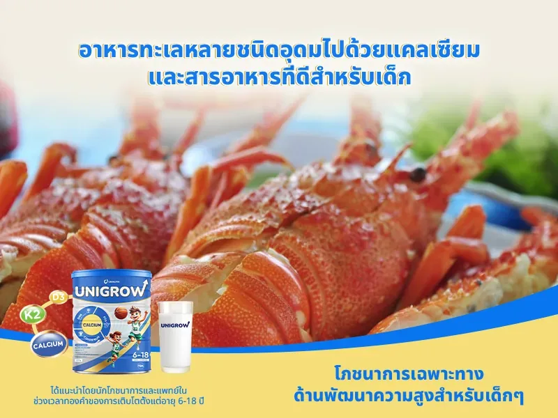 อาหารทะเลที่อุดมแคลเซียมและสารอาหารที่ดีสำหรับเด็ก