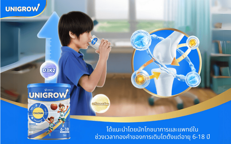 เสริมความสูงให้ลูกน้อยอย่างโดดเด่นด้วย UniGrow