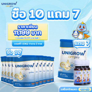 Alternative view of คอมโบ 10 กระปุก แถม Unigrow Optipro รสช็อกโกแลต 7 กระปุก และ D3K2 3 ขวด