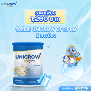 Unigrow Optipro รสวานิลลา 1 กระปุก