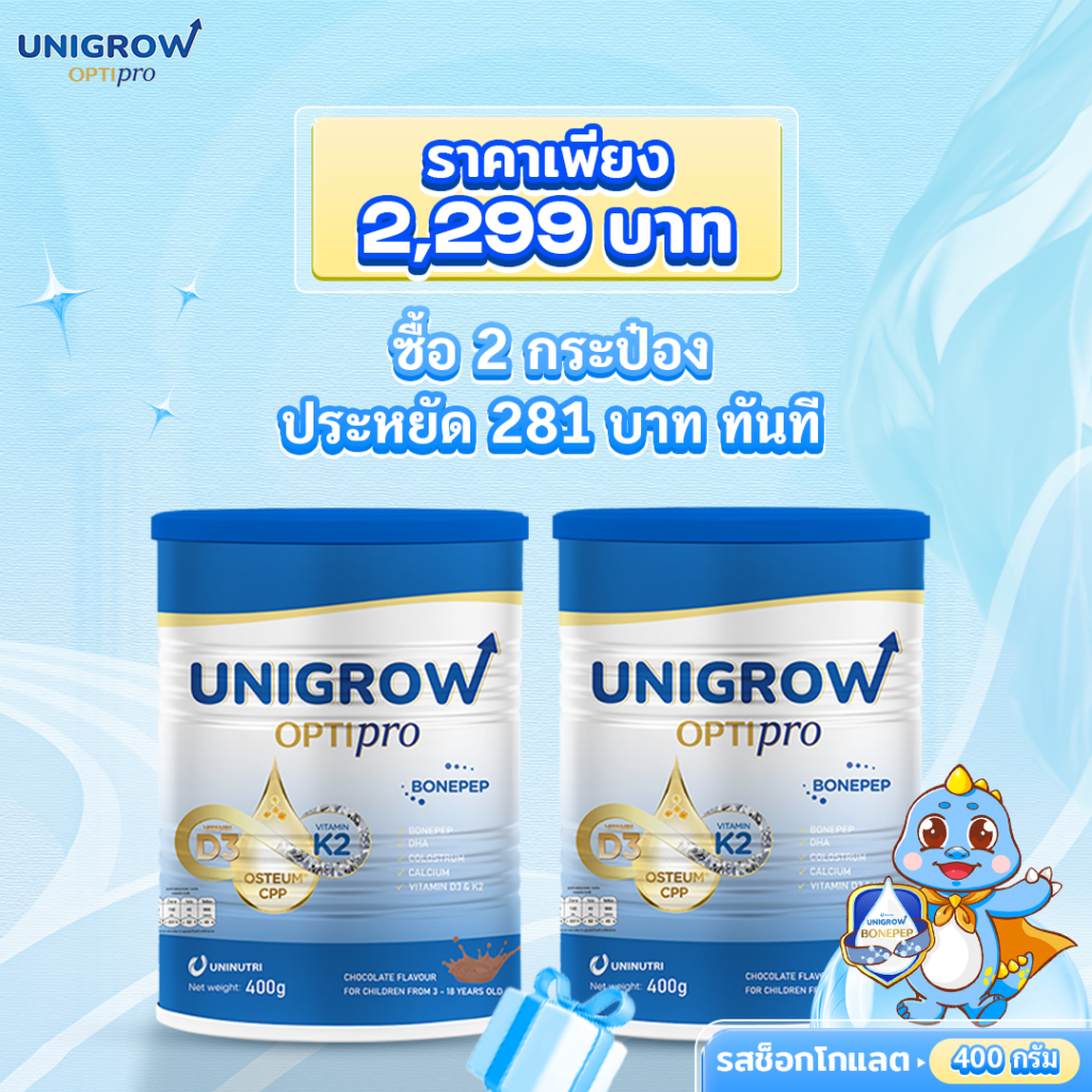 คอมโบ Unigrow Optipro รสช็อกโกแลต 2 กระปุก
