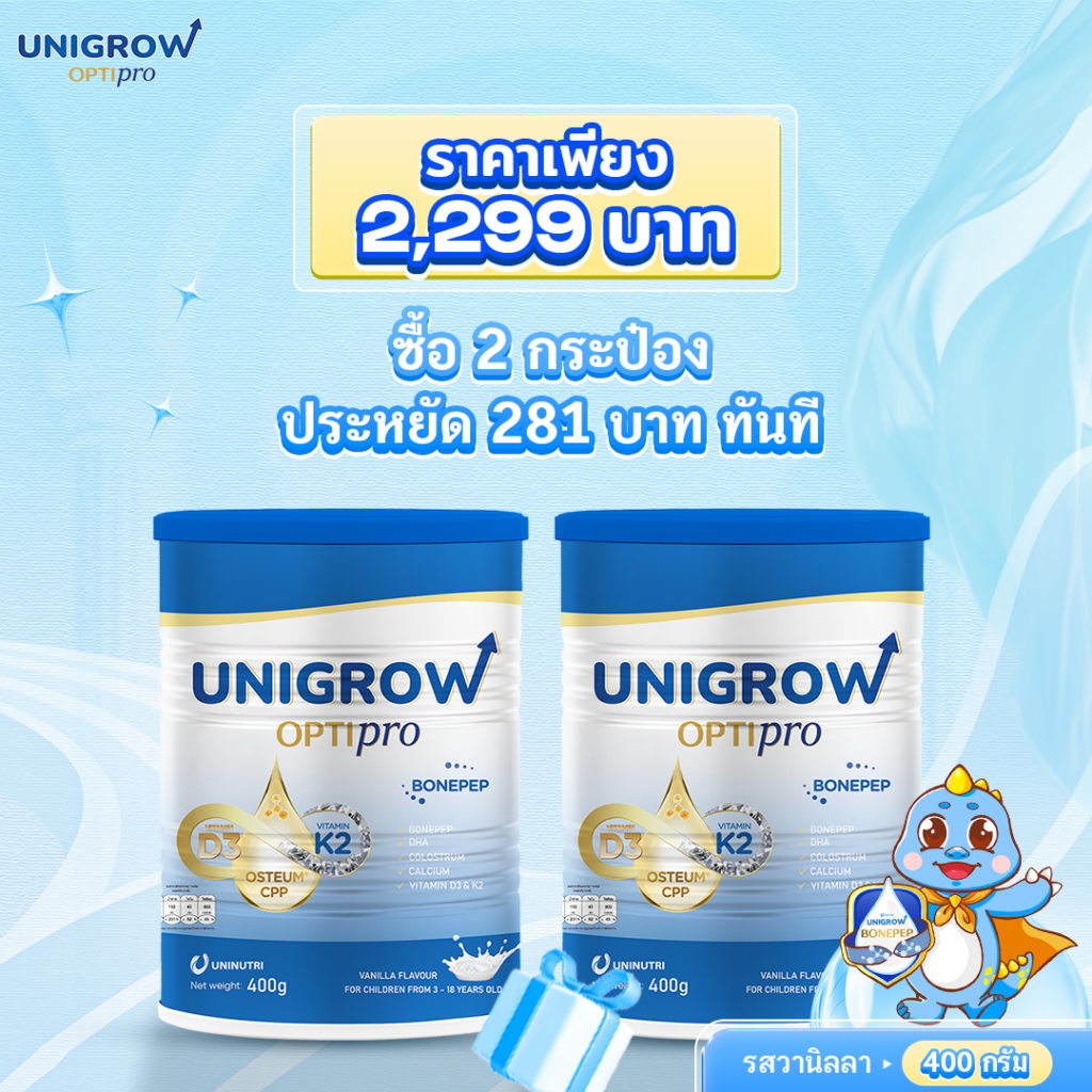 คอมโบ Unigrow Optipro รสวานิลลา 2 กระปุก
