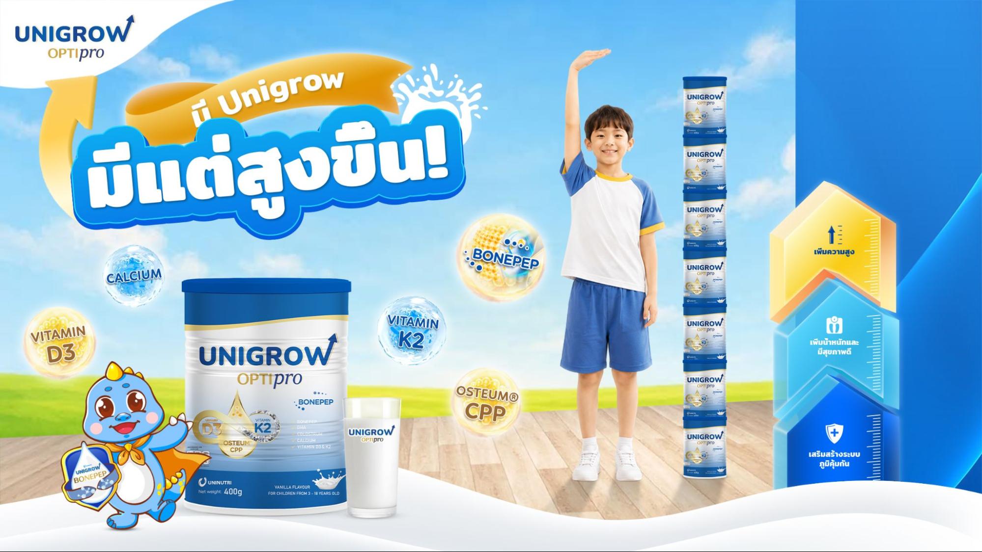 ผลิตภัณฑ์นมผง Unigrow OPTIpro อุดมด้วยสารอาหารสำคัญช่วยเสริมสร้างพัฒนาการและเพิ่มความสูงในเด็ก
