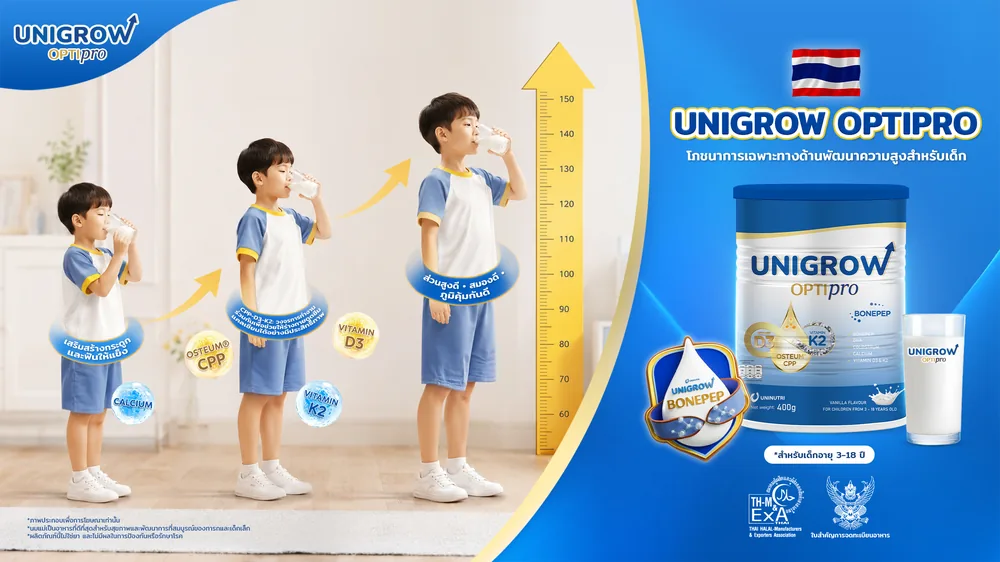 โภชนาการเสริมแคลเซียมและสารอาหารรวมกว่า 44 ชนิดจาก Unigrow เพื่อพัฒนาการสมวัยในวัยเจริญเติบโต