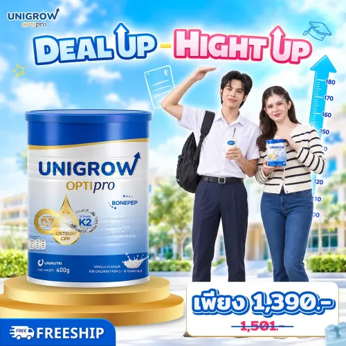 Unigrow Optipro รสช็อกโกแลต 1 กระปุก