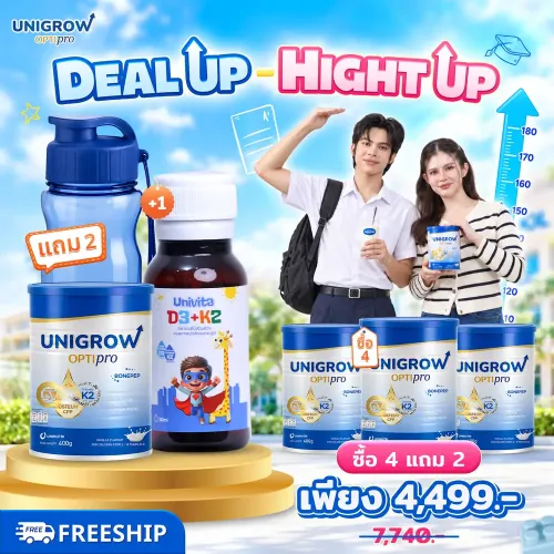 คอมโบ 4 กระปุก แถม Unigrow Optipro รสช็อกโกแลต 2 กระปุก