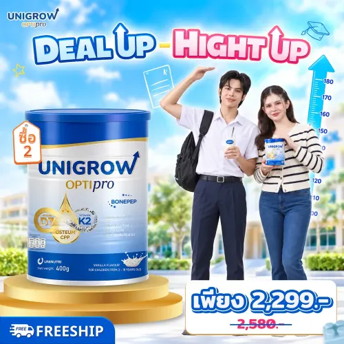 คอมโบ Unigrow Optipro รสช็อกโกแลต 2 กระปุก